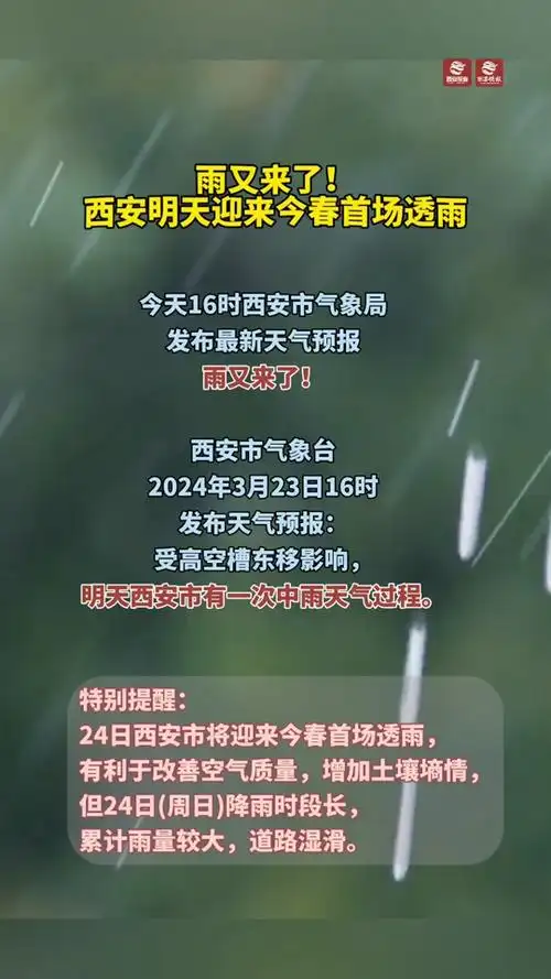 清明节西安天气大概多少度2024 - 抖音