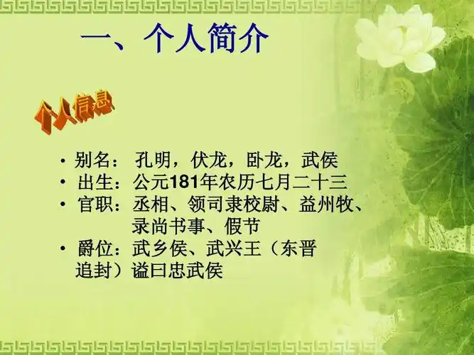 三国人物之诸葛亮ppt_word文档在线阅读与下载_免费文档