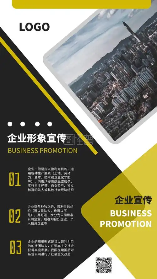 几何风企业形象宣传手机海报在线图片制作-图怪兽