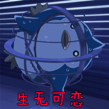 动漫gif生无可恋gif二次元gif