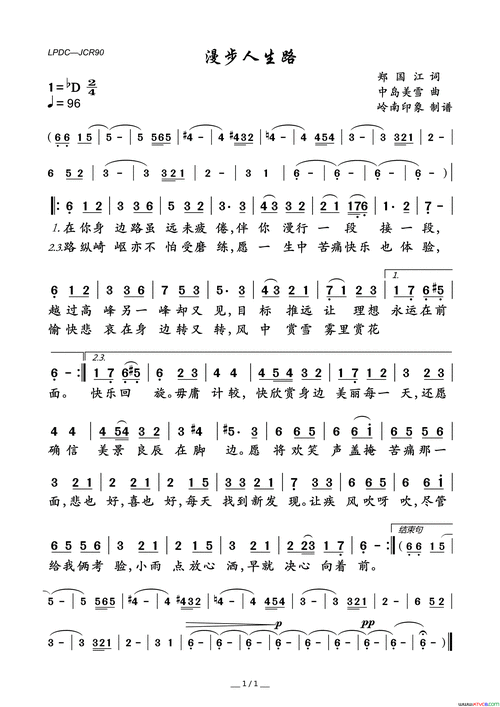 漫步人生路粤语版简谱