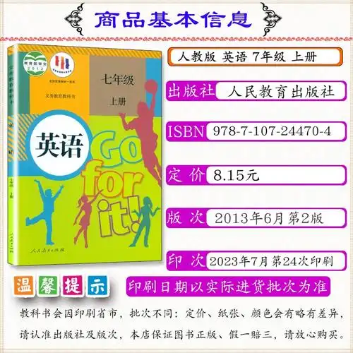 初中课本七年级上册英语书人教版英语书七年级英语上册初一1学生用