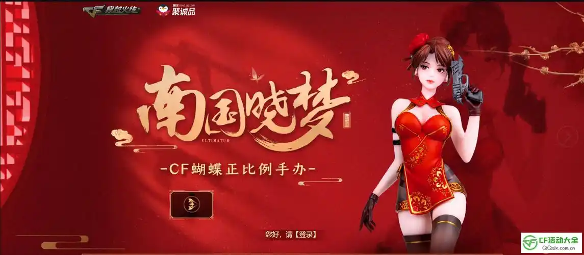 cf蝴蝶手办抽奖活动抽限定武器皮肤