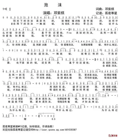 泡沫简谱(歌词)_邓紫棋演唱_谱友孤夜寒星521上传
