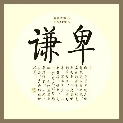 谦虚的句子谦卑的句子关于谦虚的优美句子