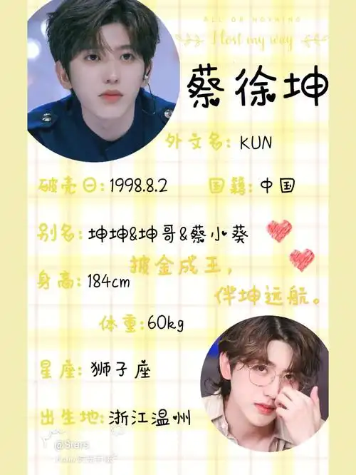 今日份蔡徐坤手账