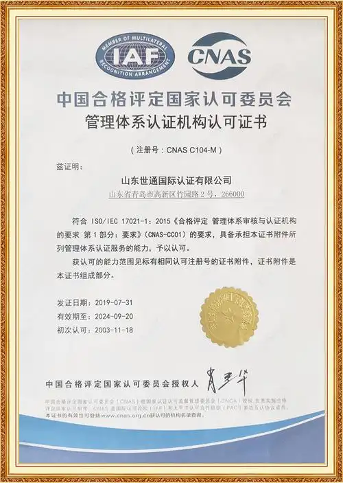 cnas认可证书