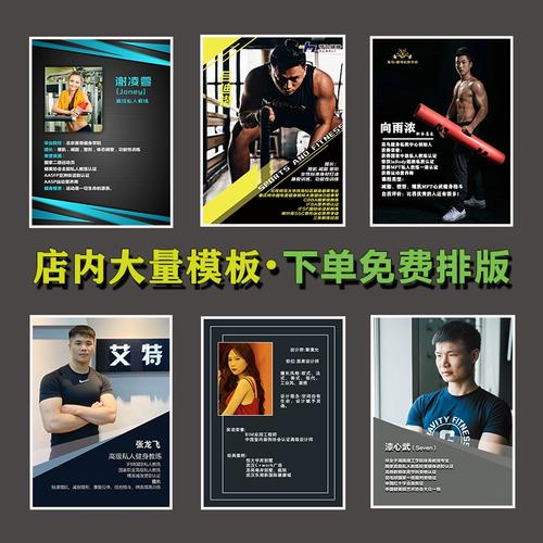 健身教练展示墙教师舞蹈老师医生企业名人挂画制作个人简历设计