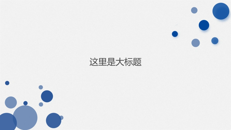 精品ppt模板-纯色简约41.pptx