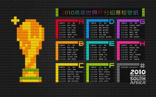 南非方块分组赛程壁纸修正版