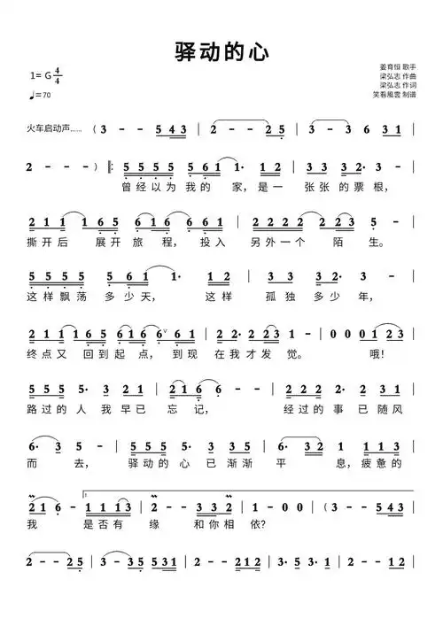 驿动的心简谱 -苍强曲谱