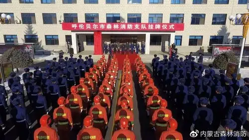 内蒙古自治区森林消防总队正式挂牌