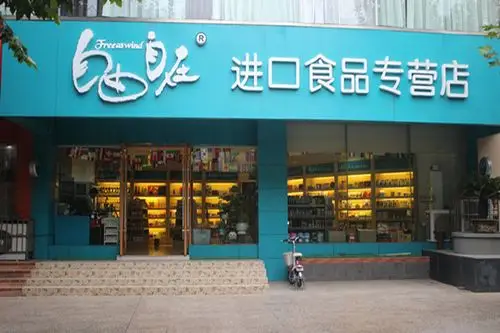 自由自在零食加盟费自由自在零食加盟费多少前期投资215万元以上