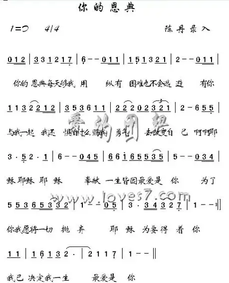 你的恩典_你的恩典简谱_你的恩典吉他谱_钢琴谱-查字典简谱网