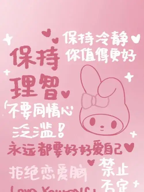 三丽鸥自律励志手机壁纸