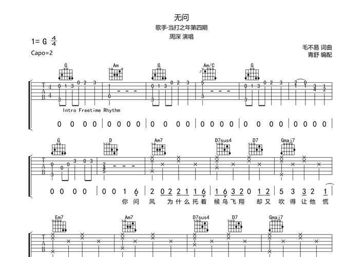 打之年第四期现场版)吉他谱(图片谱,弹唱,歌手,当打之年)_周深(卡布叻