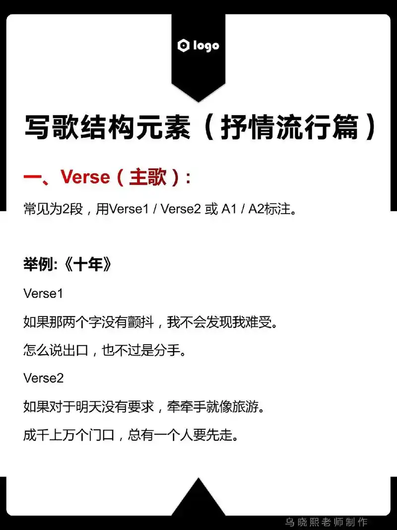 写歌的结构元素都有哪些? "verse,pre-chours - 抖音