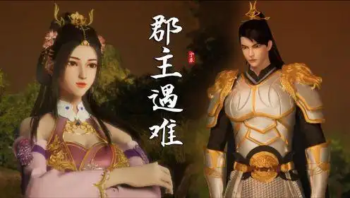 唯我独神郡主遇险被包围宁辰折返求支援