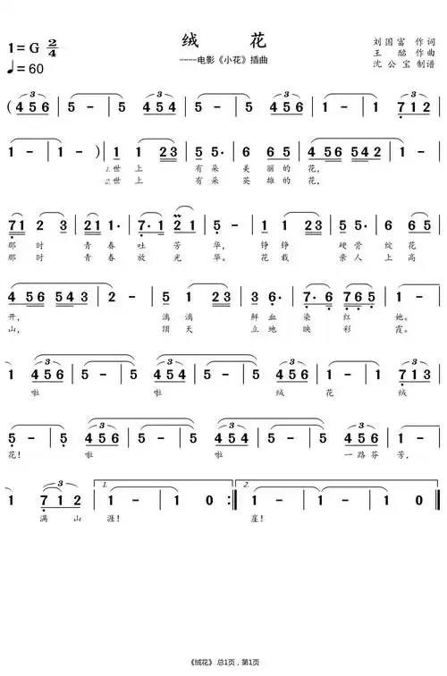绒花简谱-阿鲁阿卓歌曲-沈公宝曲谱1