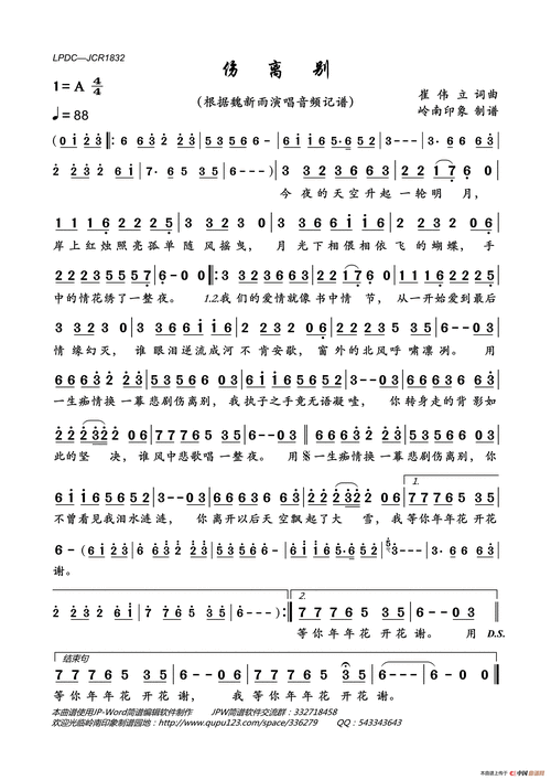 伤离别简谱-魏新雨演唱-岭南印象制作曲谱-看谱啦