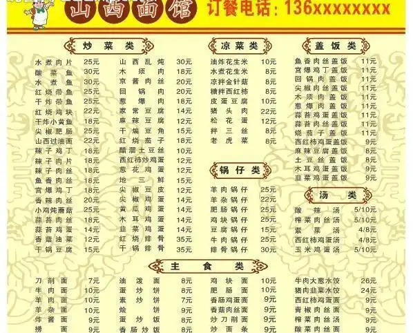 快餐菜谱展板图片