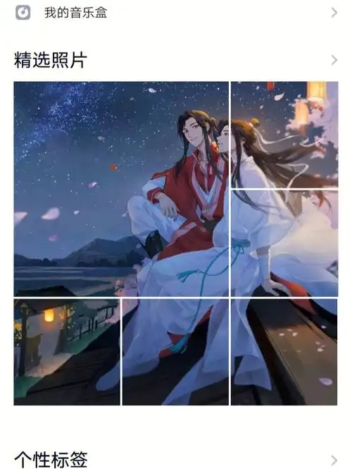 qq精选照片天官赐福图片效果如图所示