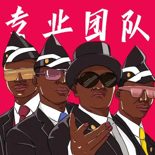 黑人抬棺 (古风版)_小可_高音质在线试听_黑人抬棺 (古风版)歌词|歌曲