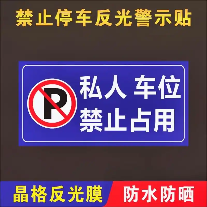 门前禁止停车标识牌 #消防标识 #安全标识 #标牌 @抖音小 - 抖音