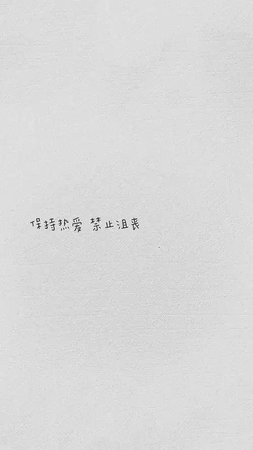 文字控|小清新简约壁纸 正能量句子