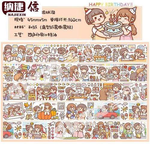 轩奕文具 新品小麻薯系列姐妹淘贴纸手帐可爱卡通人物胶带肉球手账和