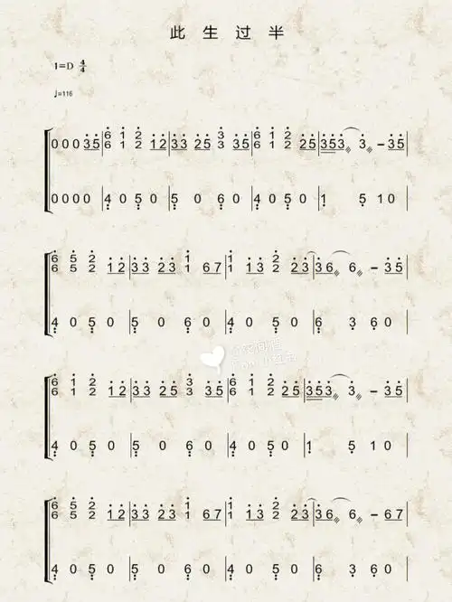此生过半古筝谱d调