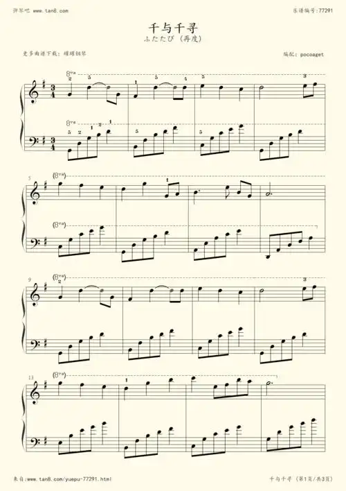 钢琴谱千与千寻再度初学者g调poc编配