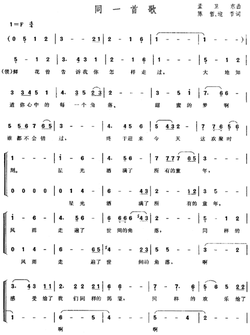 同一首歌_合唱(简谱)