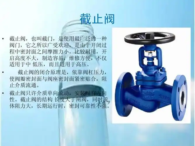 截止阀球阀对比分析ppt
