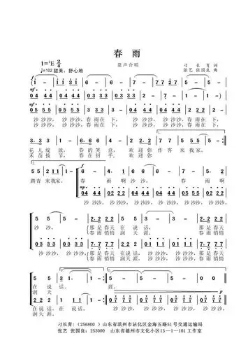 著名词曲作家张国良最新力作《春雨》