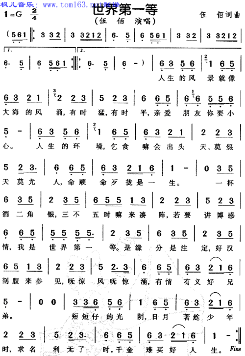 世界第一等(闽南语)简谱/歌谱