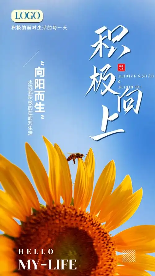 向日葵积极向上企业文化励志摄影图海报