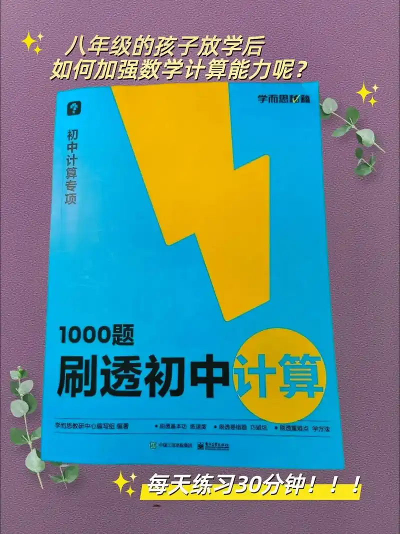 八年级的孩子放学后如何加强数学计算能力?
