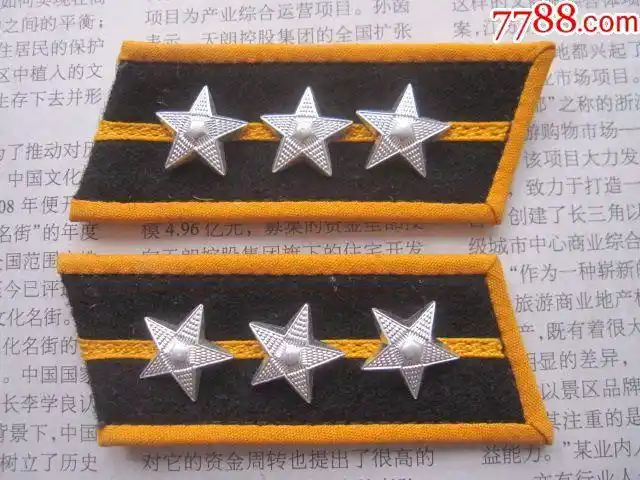 美品58海军上尉常服领章一付(铝星)_老肩章/领章/领花_雪茄堂【7788