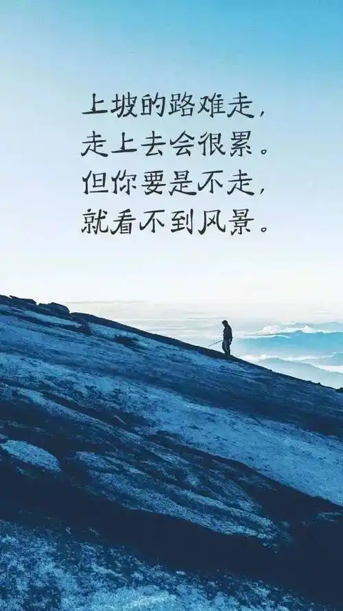 朋友圈早上自我激励的一句话鼓励自己的经典正能量语录