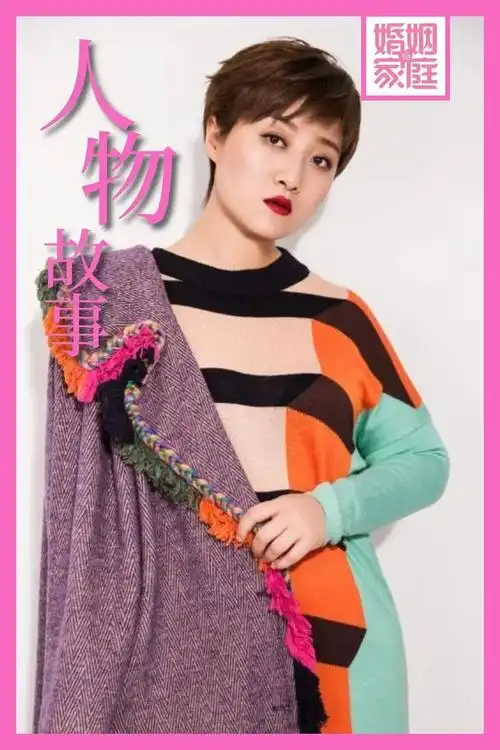 演《乡村爱情》红出圈,离婚后独自带女儿生活,人生越来越精彩|葛珊珊