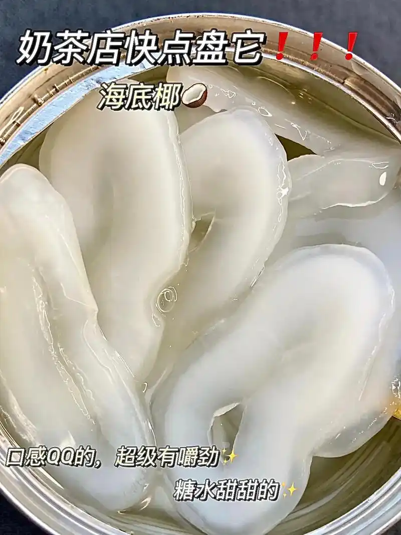 这个玩意叫海底椰! - 抖音