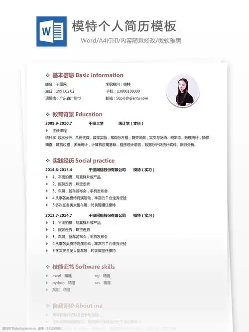 简历 模特 简约 清新 实用 个人简历个人简历模板 简历模板 13年 影视
