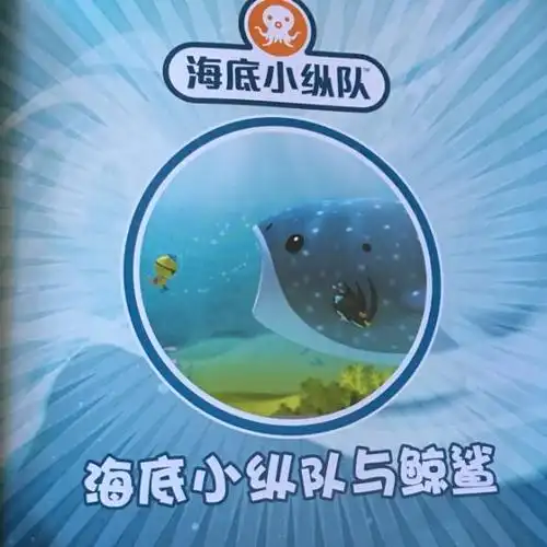 海底小纵队与鲸鲨