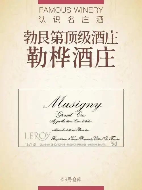 认识名庄酒勃艮第顶级酒庄勒桦酒庄