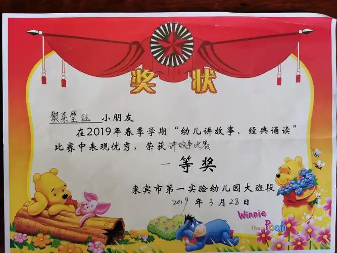 2019年4月11日,"讲故事,经典诵读"比赛,收获你在校的第一份个人奖状
