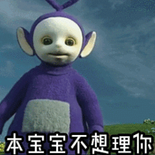 天线宝宝 表情包