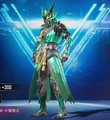 和平精英木曜青龙