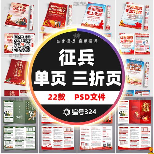 2022参军报国征兵入伍三折页宣传dm单页海报设计素材psd模板