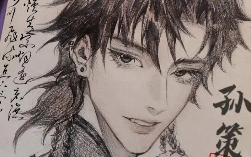 【绘画过程】用阿泰诗铅笔画了孙策!